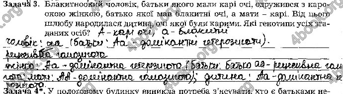 Відповіді Зошит Біологія 9 клас Мирна 2017. ГДЗ