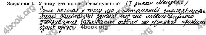 Відповіді Зошит Біологія 9 клас Мирна 2017. ГДЗ