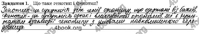 Відповіді Зошит Біологія 9 клас Мирна 2017. ГДЗ