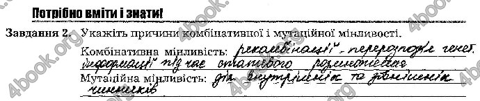 Відповіді Зошит Біологія 9 клас Мирна 2017. ГДЗ