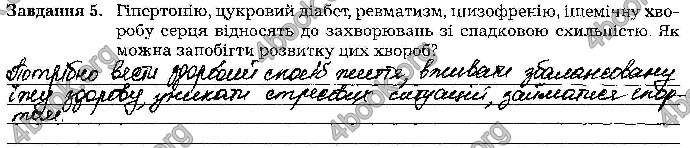 Відповіді Зошит Біологія 9 клас Мирна 2017. ГДЗ