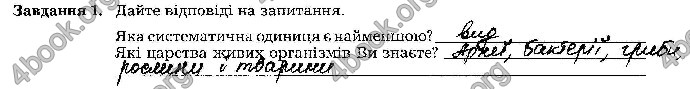 Відповіді Зошит Біологія 9 клас Мирна 2017. ГДЗ