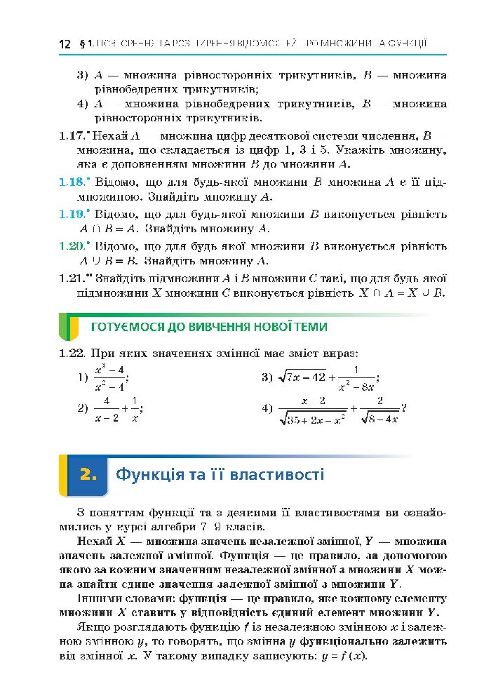 Алгебра 10 клас Мерзляк 2018 (Проф.)
