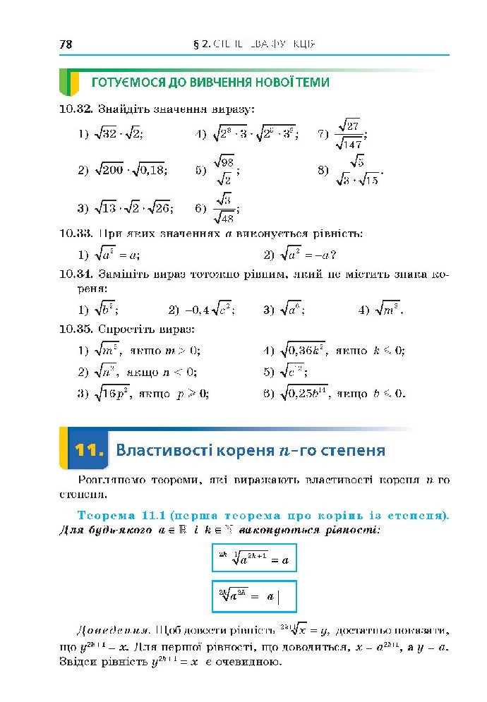 Алгебра 10 клас Мерзляк 2018 (Проф.)