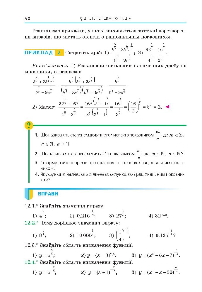 Алгебра 10 клас Мерзляк 2018 (Проф.)