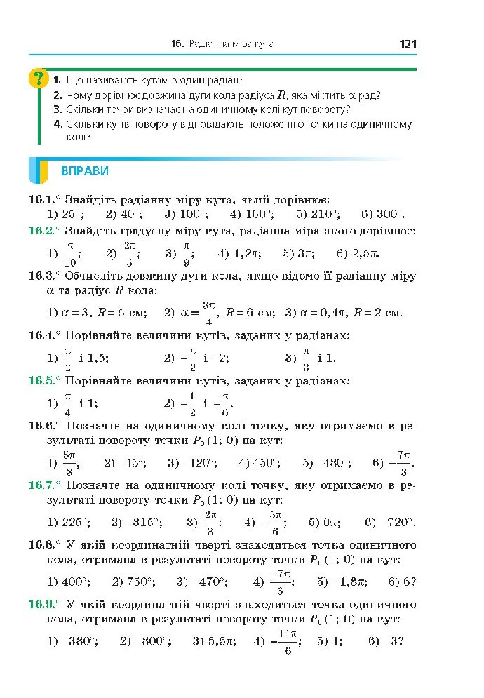 Алгебра 10 клас Мерзляк 2018 (Проф.)