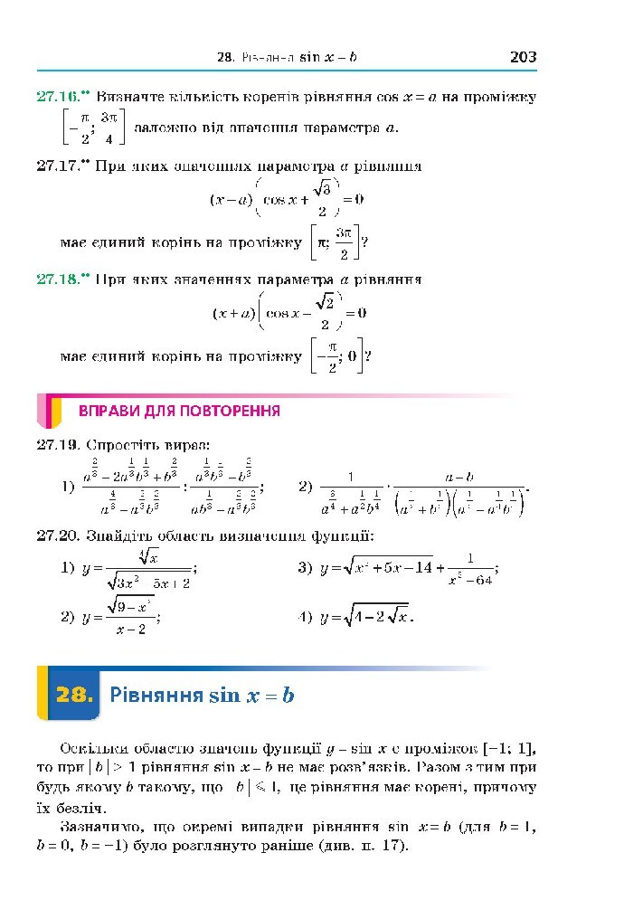 Алгебра 10 клас Мерзляк 2018 (Проф.)