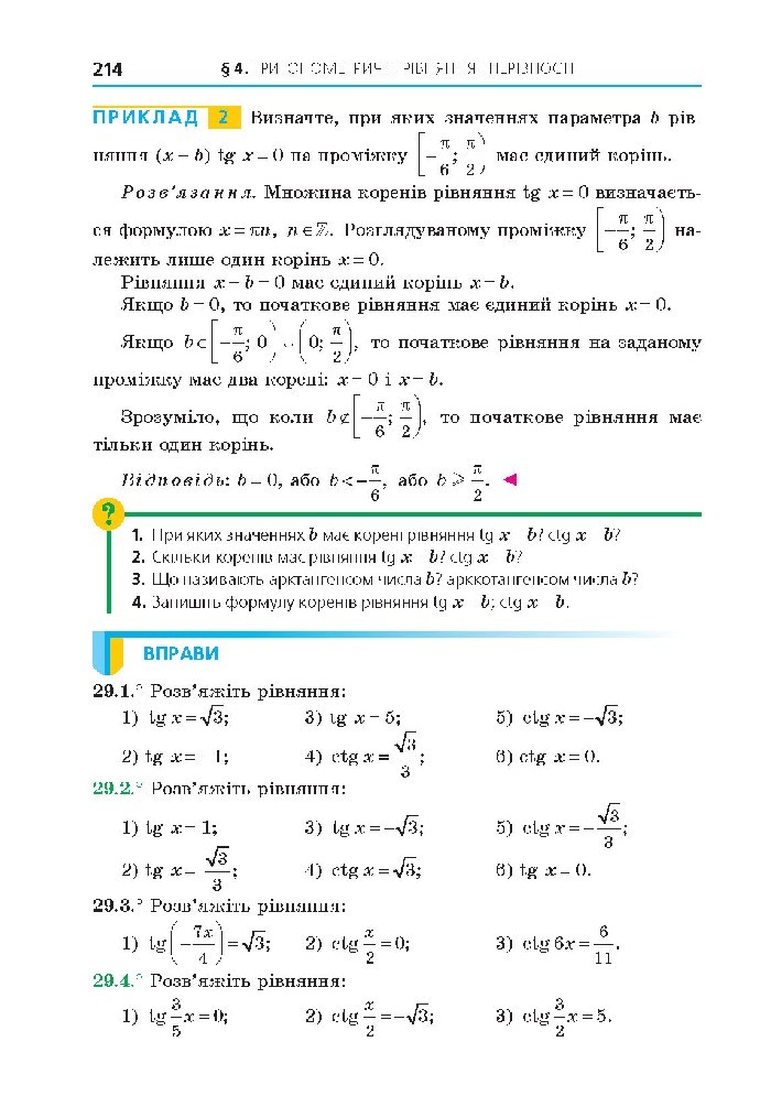 Алгебра 10 клас Мерзляк 2018 (Проф.)