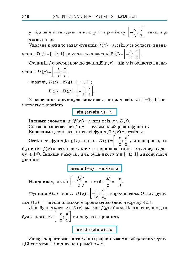 Алгебра 10 клас Мерзляк 2018 (Проф.)