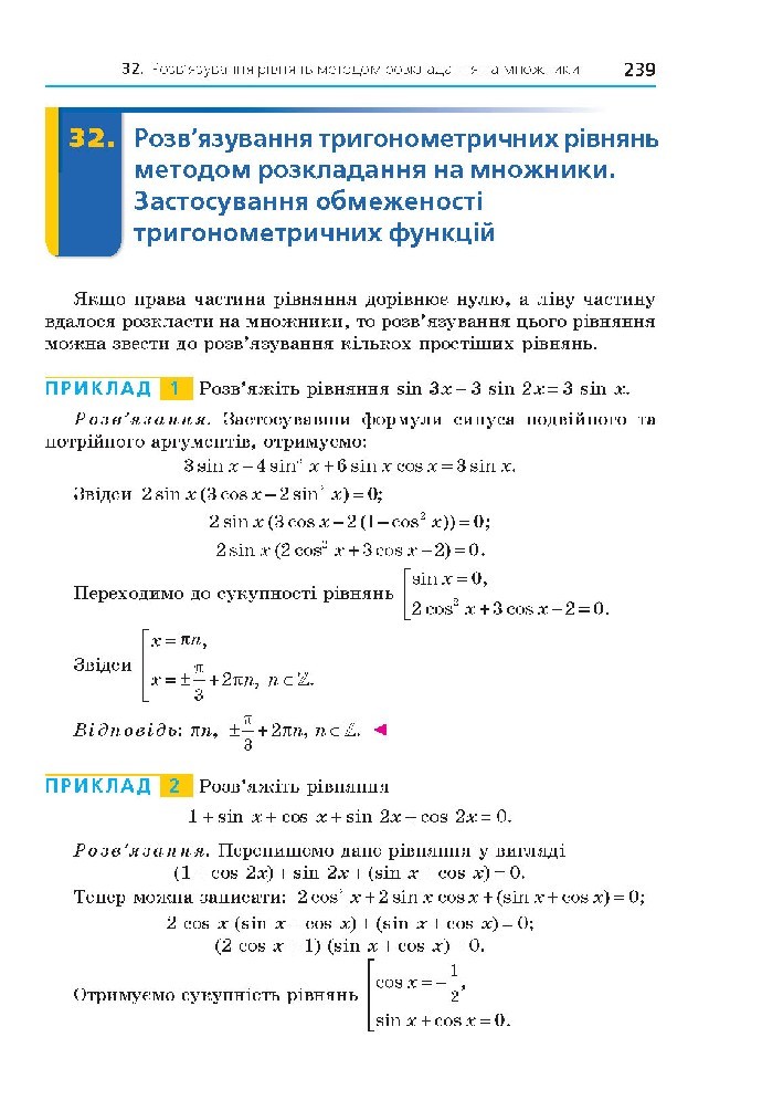 Алгебра 10 клас Мерзляк 2018 (Проф.)