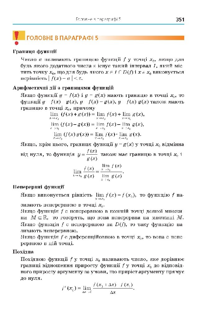 Алгебра 10 клас Мерзляк 2018 (Проф.)