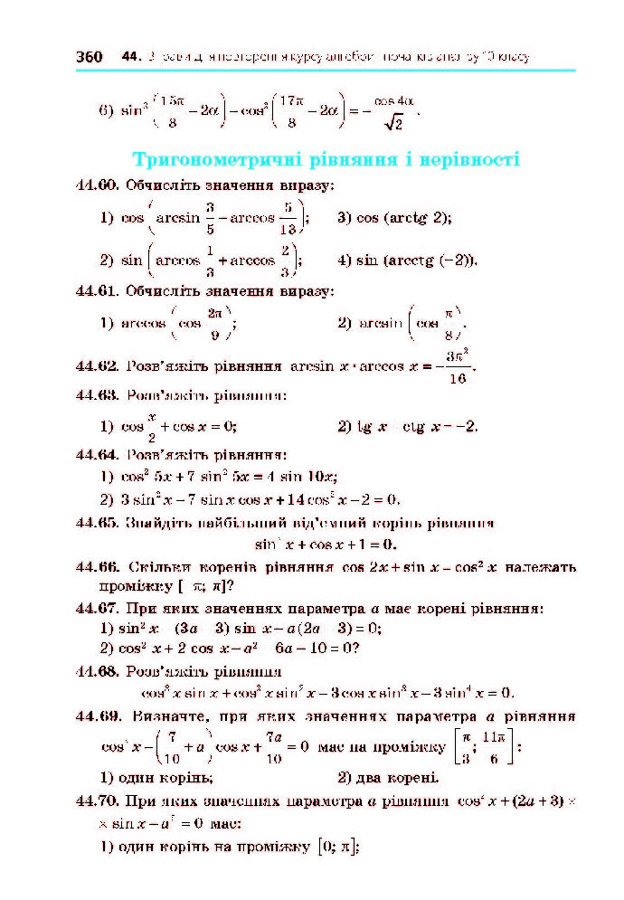 Алгебра 10 клас Мерзляк 2018 (Проф.)