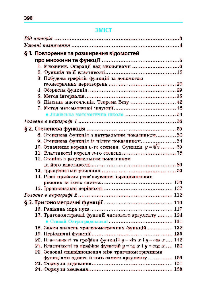Алгебра 10 клас Мерзляк 2018 (Проф.)