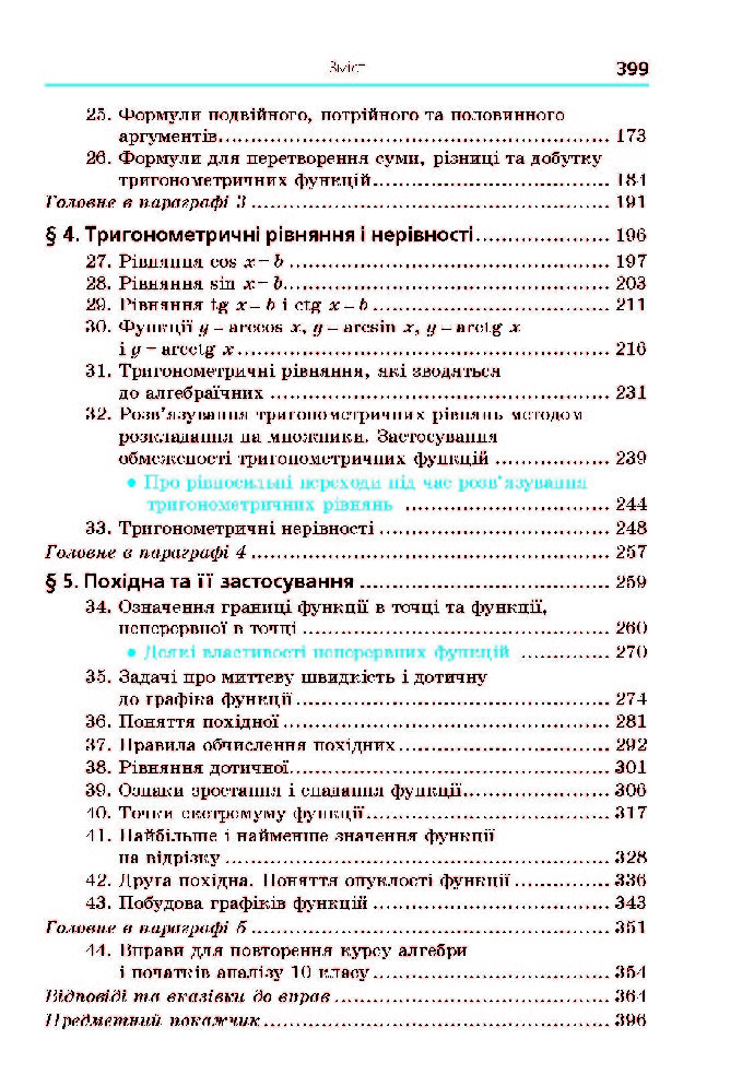 Алгебра 10 клас Мерзляк 2018 (Проф.)