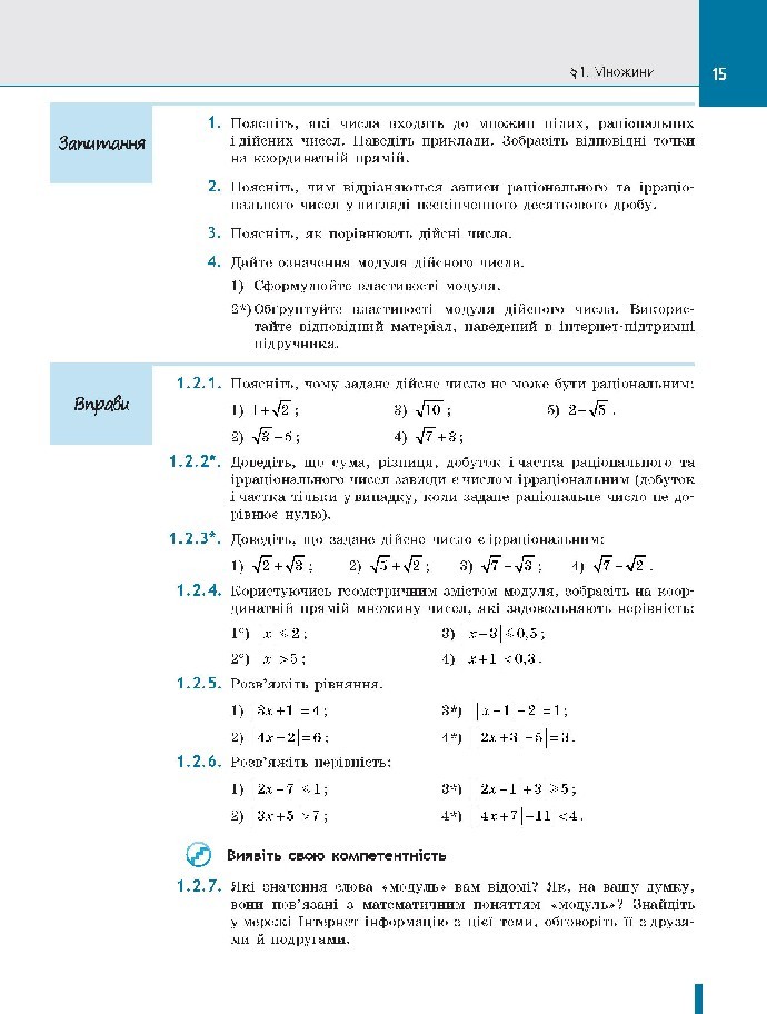 Алгебра і початки аналізу 10 клас Нелін 2018 (Проф.)