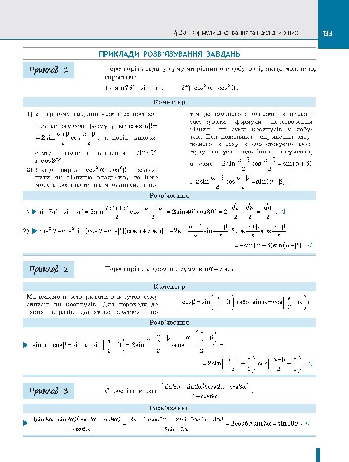 Алгебра і початки аналізу 10 клас Нелін 2018 (Проф.)