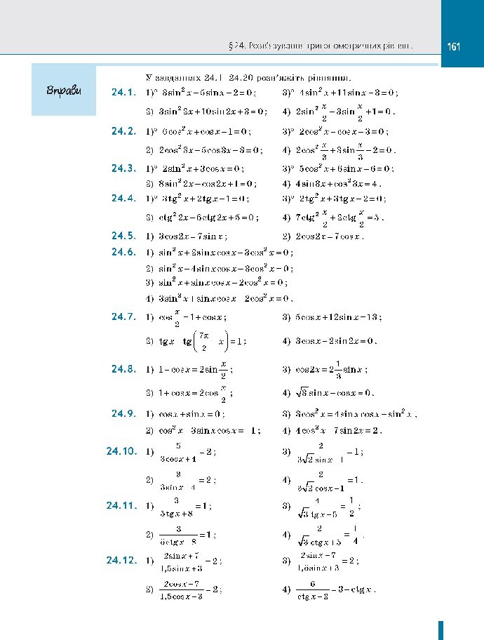 Алгебра і початки аналізу 10 клас Нелін 2018 (Проф.)