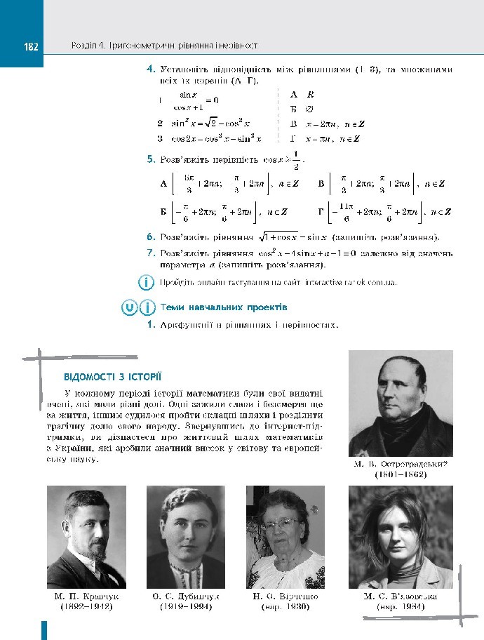 Алгебра і початки аналізу 10 клас Нелін 2018 (Проф.)