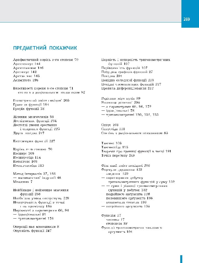 Алгебра і початки аналізу 10 клас Нелін 2018 (Проф.)