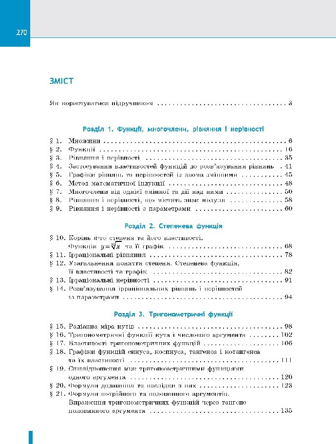 Алгебра і початки аналізу 10 клас Нелін 2018 (Проф.)