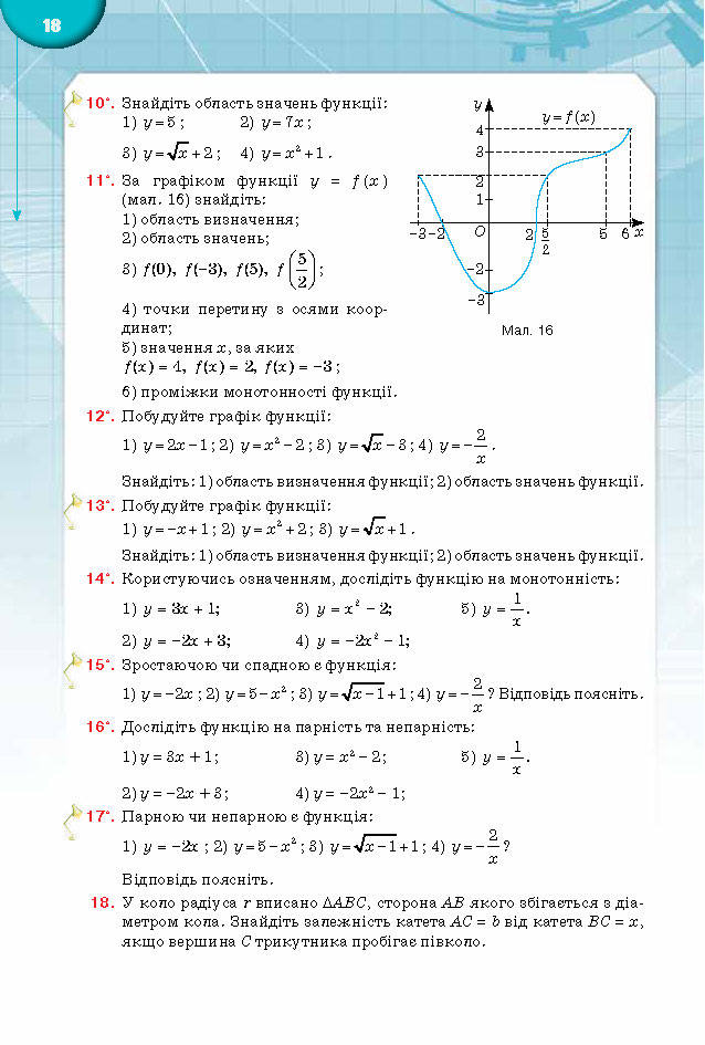 Підручник Математика 10 клас Бурда 2018