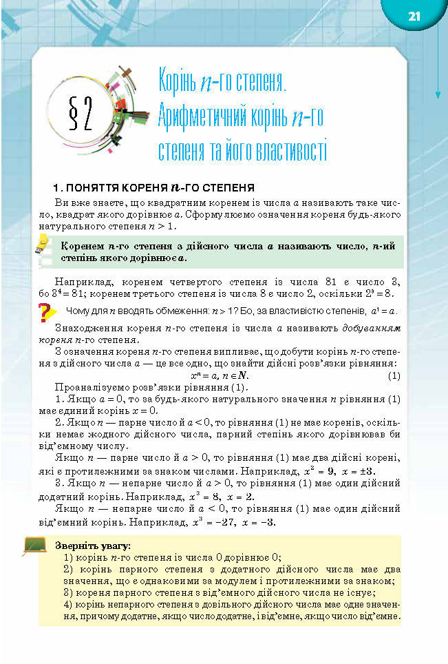 Підручник Математика 10 клас Бурда 2018