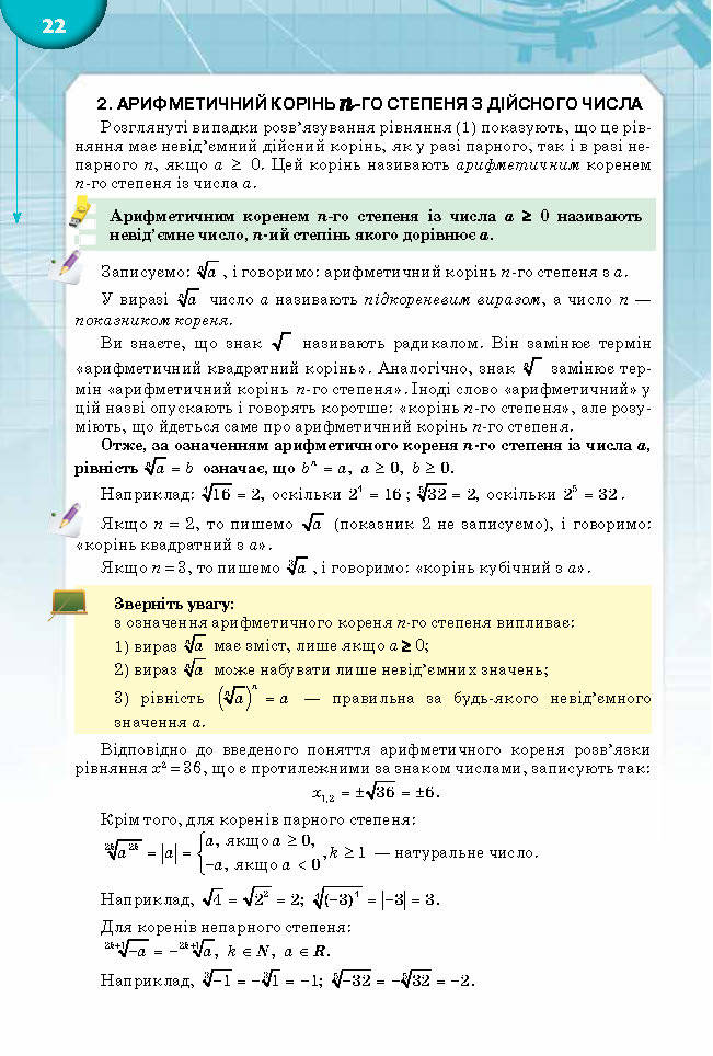 Підручник Математика 10 клас Бурда 2018