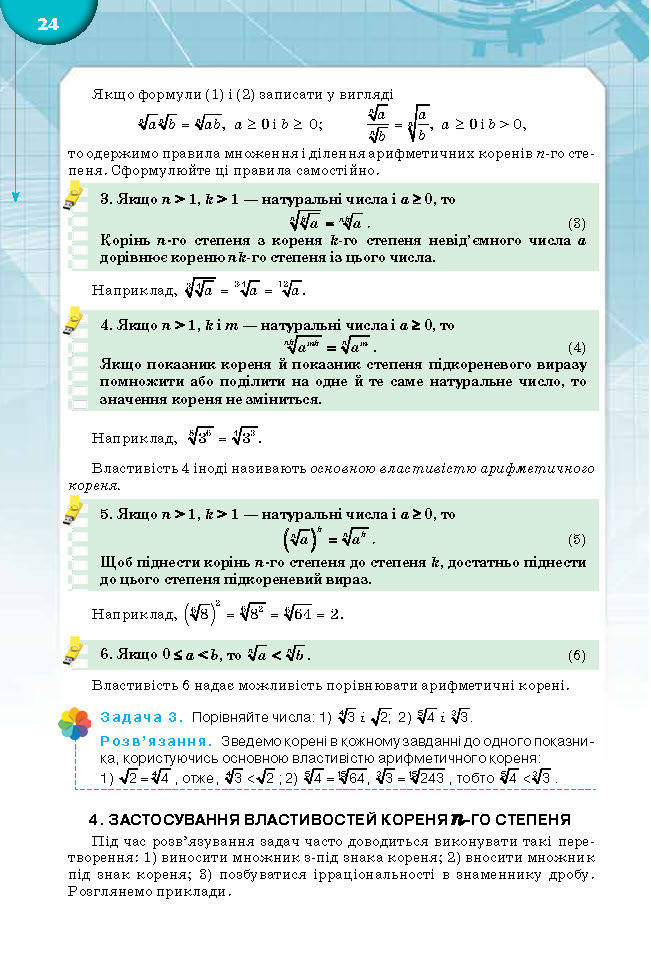 Підручник Математика 10 клас Бурда 2018
