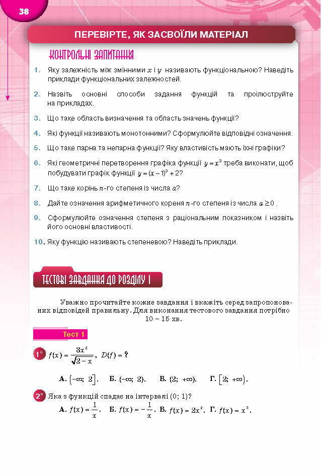 Підручник Математика 10 клас Бурда 2018