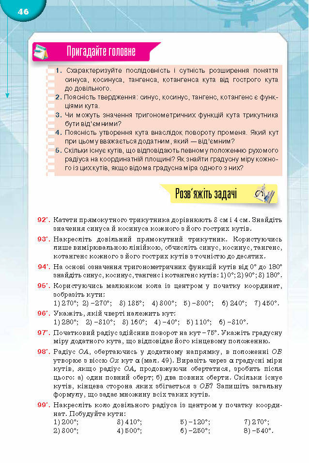 Підручник Математика 10 клас Бурда 2018