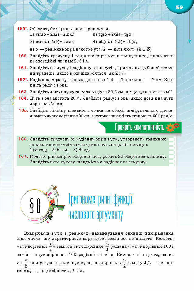 Підручник Математика 10 клас Бурда 2018