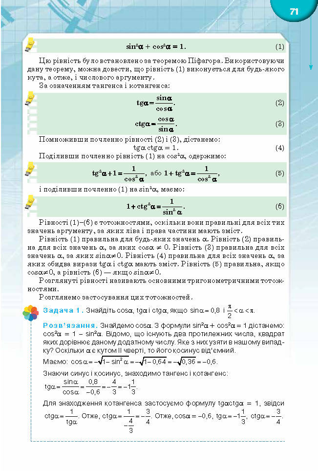 Підручник Математика 10 клас Бурда 2018