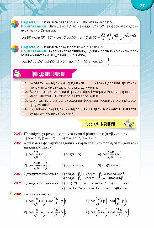 Підручник Математика 10 клас Бурда 2018