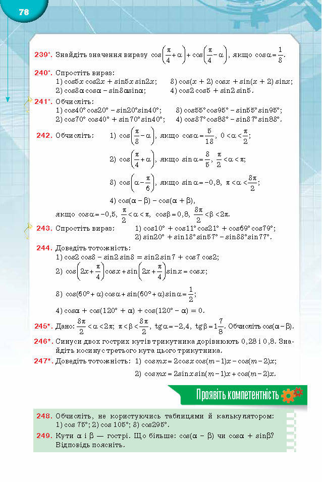 Підручник Математика 10 клас Бурда 2018