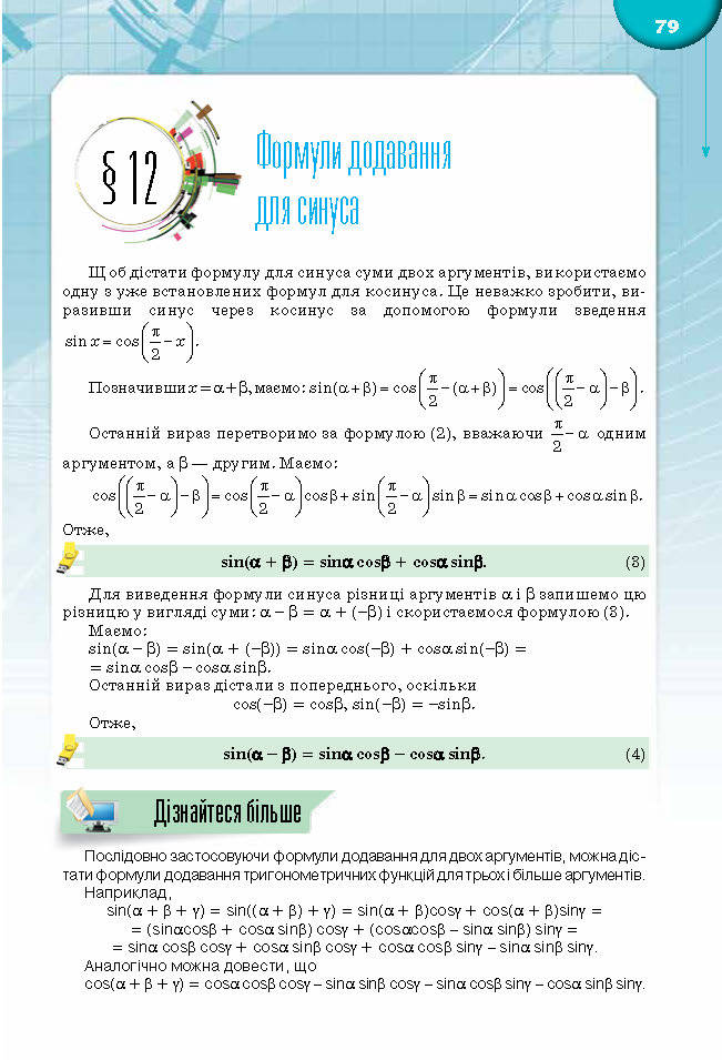 Підручник Математика 10 клас Бурда 2018