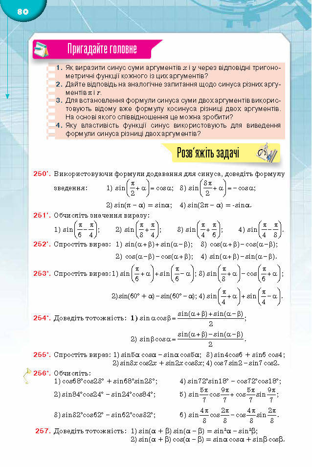 Підручник Математика 10 клас Бурда 2018