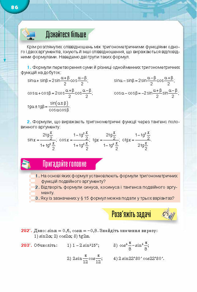 Підручник Математика 10 клас Бурда 2018