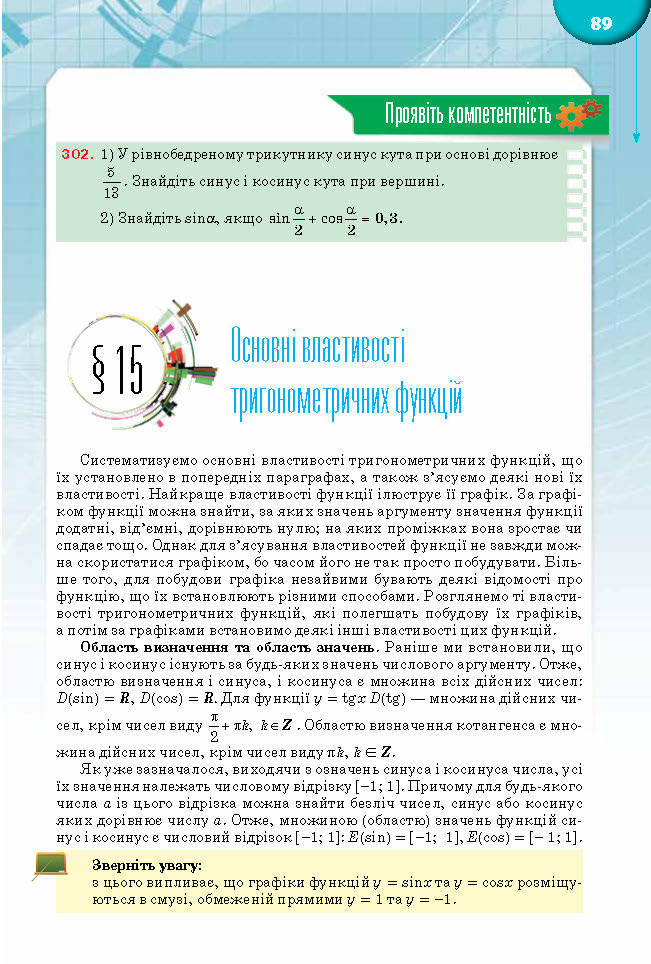 Підручник Математика 10 клас Бурда 2018