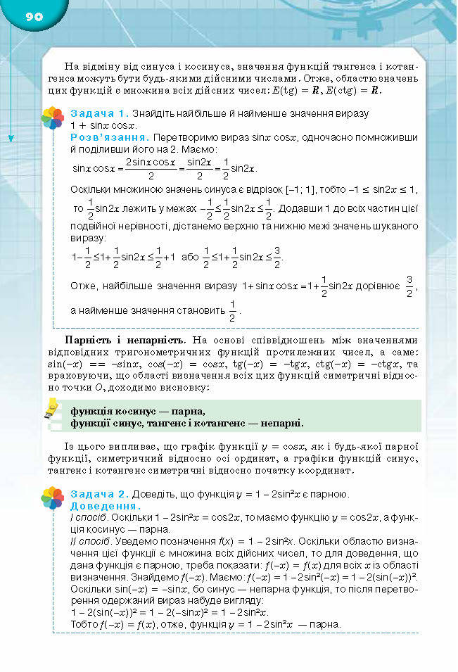 Підручник Математика 10 клас Бурда 2018
