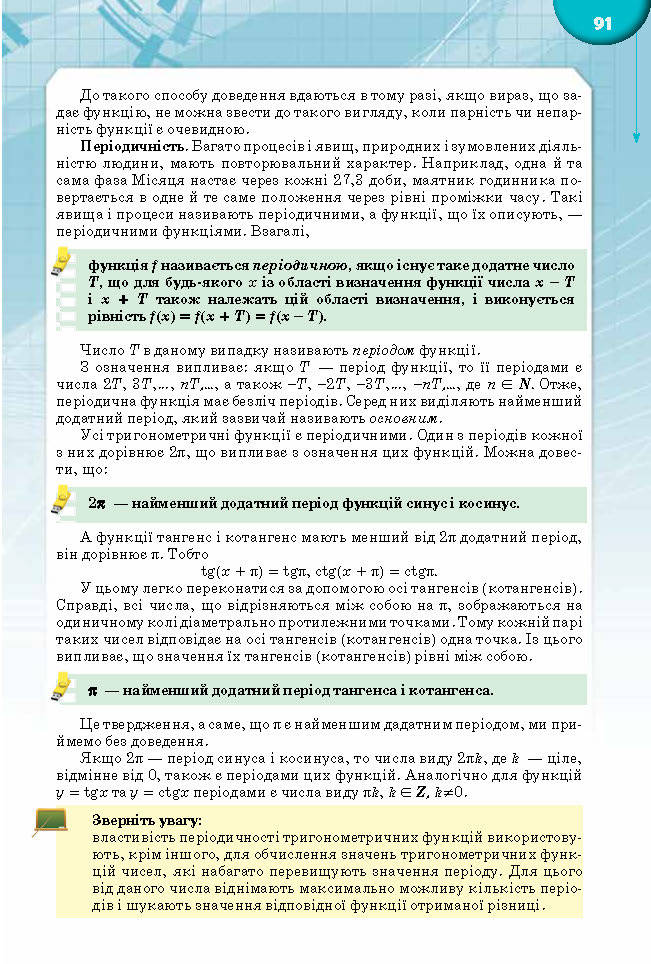 Підручник Математика 10 клас Бурда 2018
