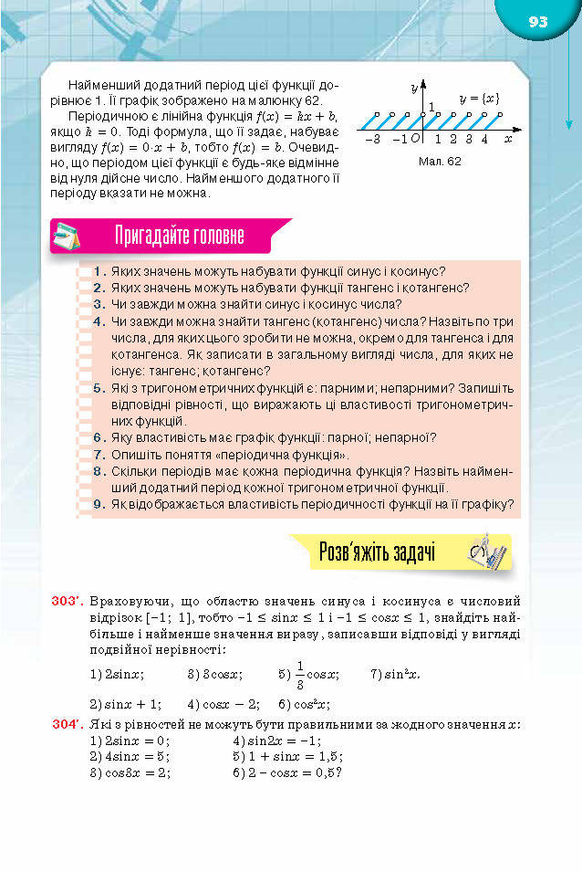 Підручник Математика 10 клас Бурда 2018