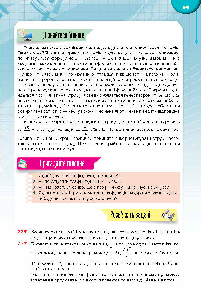 Підручник Математика 10 клас Бурда 2018