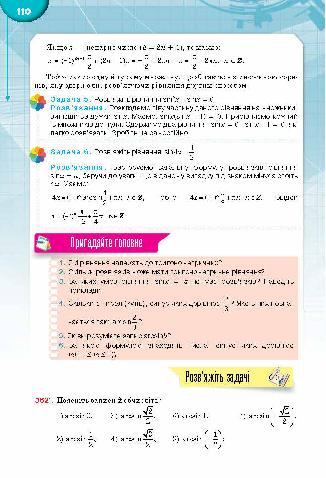 Підручник Математика 10 клас Бурда 2018