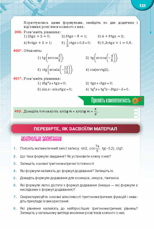 Підручник Математика 10 клас Бурда 2018