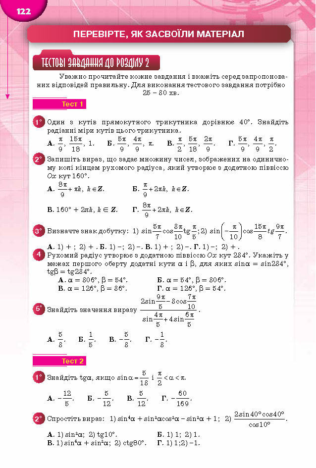 Підручник Математика 10 клас Бурда 2018