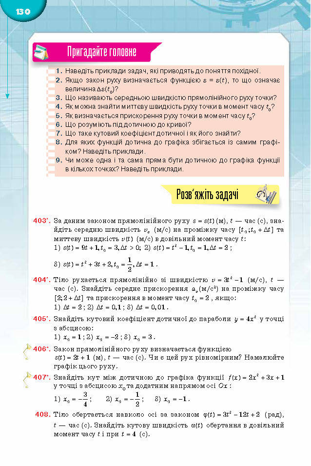 Підручник Математика 10 клас Бурда 2018