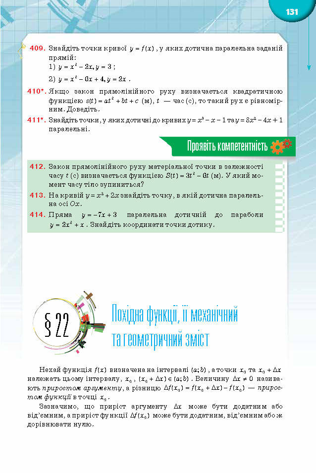 Підручник Математика 10 клас Бурда 2018