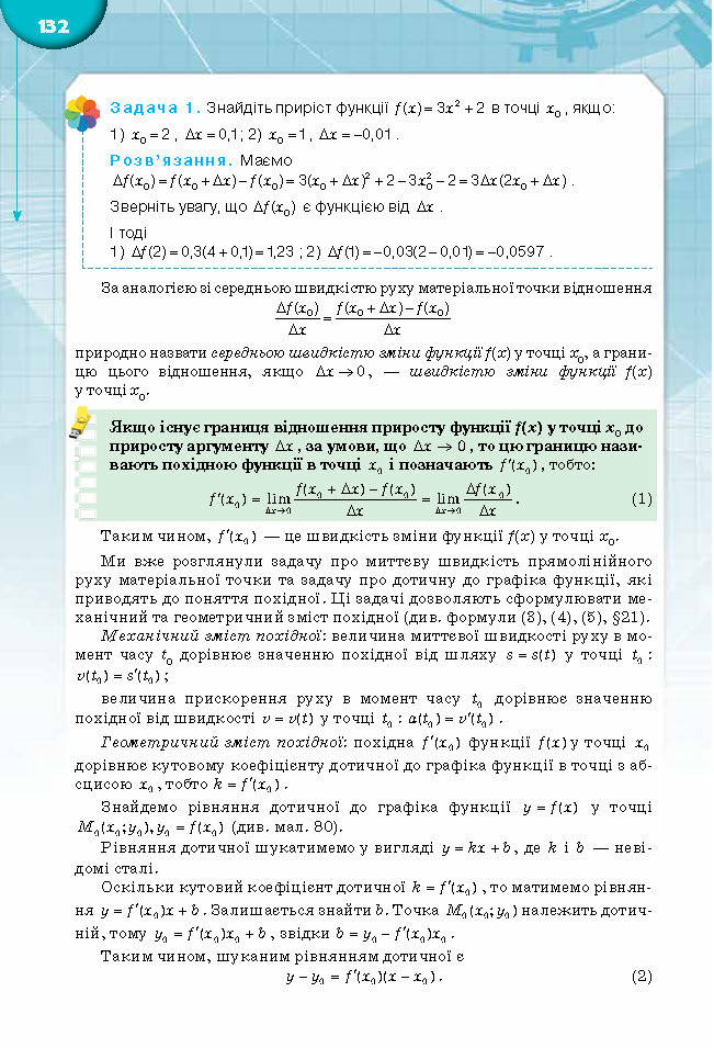 Підручник Математика 10 клас Бурда 2018