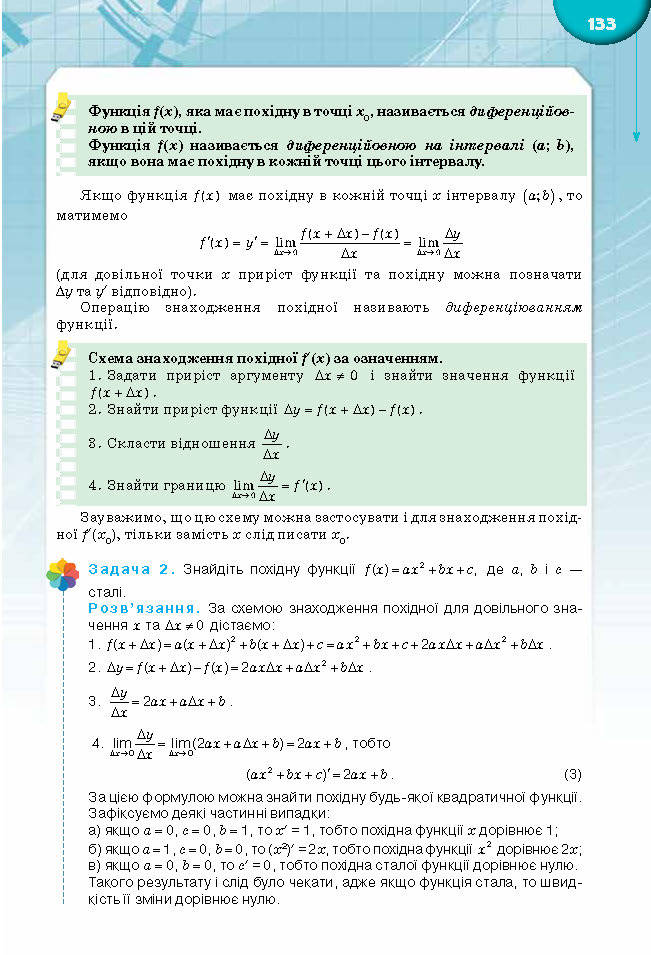 Підручник Математика 10 клас Бурда 2018