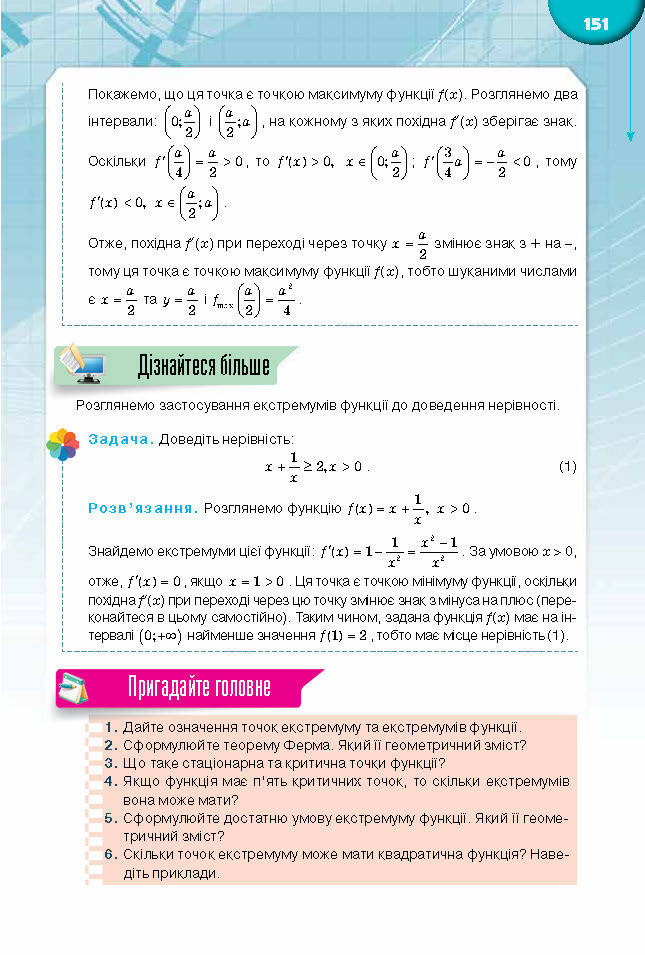 Підручник Математика 10 клас Бурда 2018